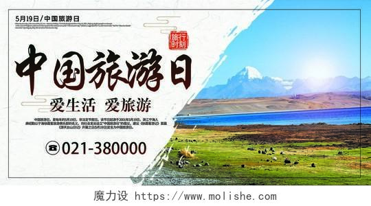 简约浅色中国风雪山中国旅游日展板